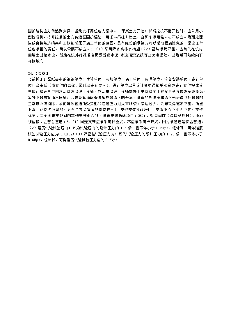 2022二级建造师万人模考二-市政含解析.docx第13页