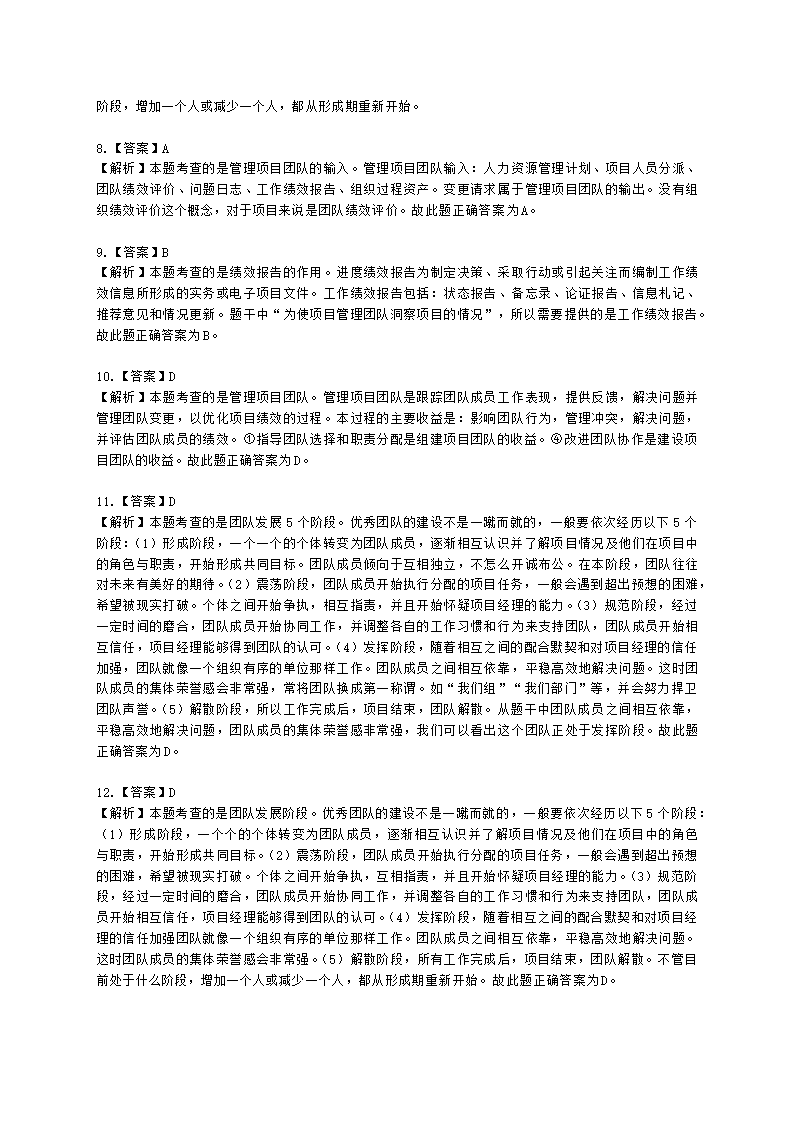 软考高级职称信息系统项目管理师第9章项目人力资源管理含解析.docx第6页