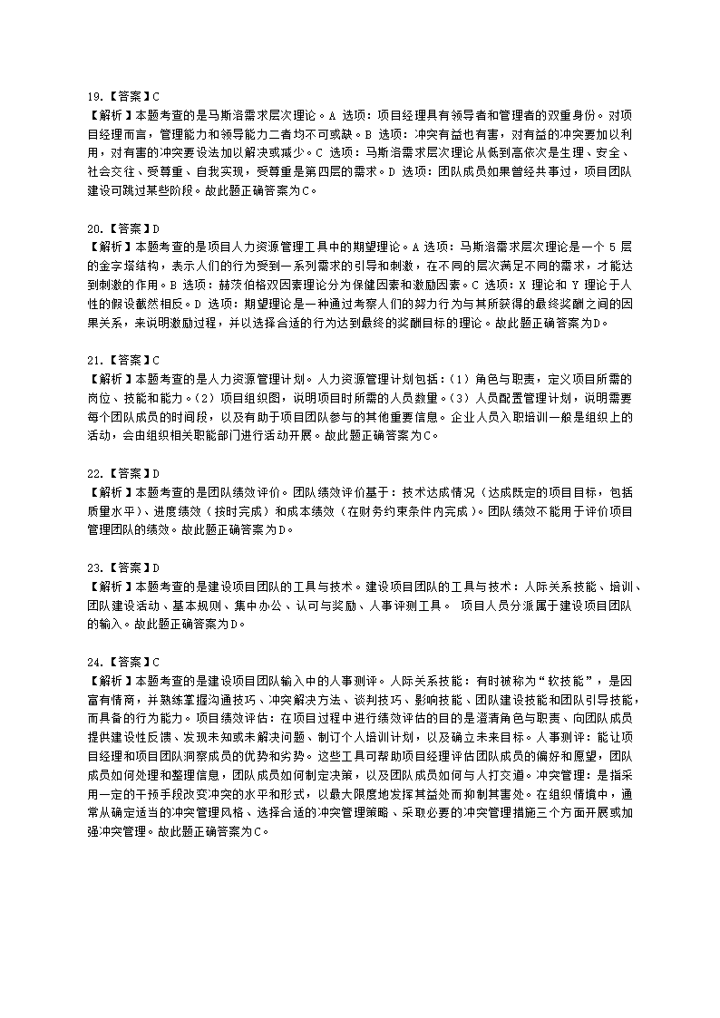 软考高级职称信息系统项目管理师第9章项目人力资源管理含解析.docx第8页