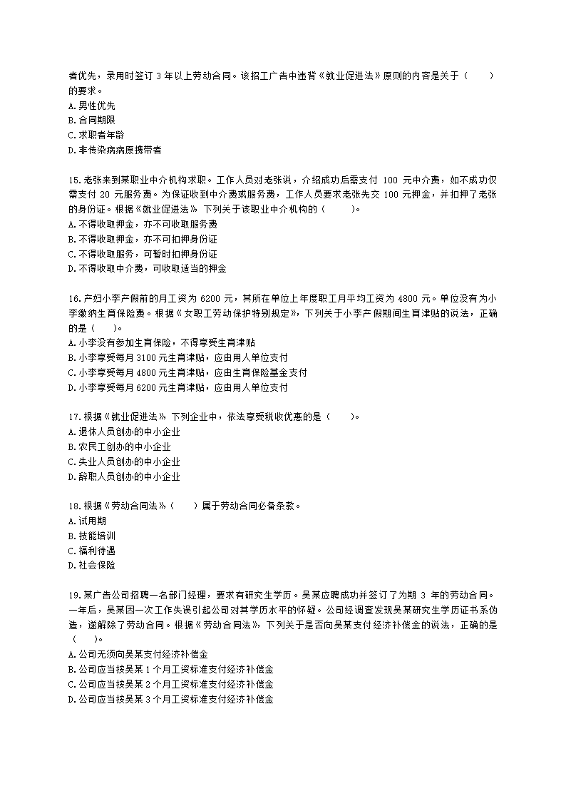 社会工作者中级社会工作法规与政策第十二章含解析.docx第4页