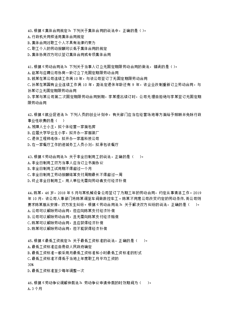 社会工作者中级社会工作法规与政策第十二章含解析.docx第8页