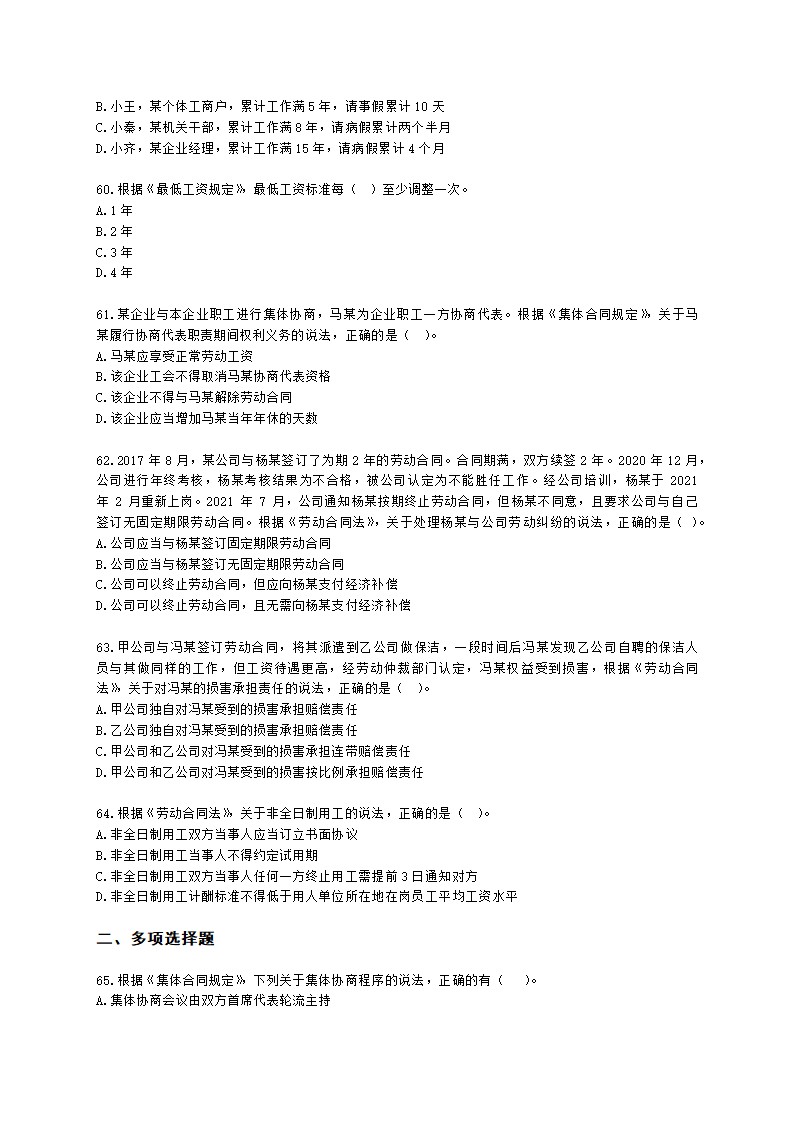 社会工作者中级社会工作法规与政策第十二章含解析.docx第11页