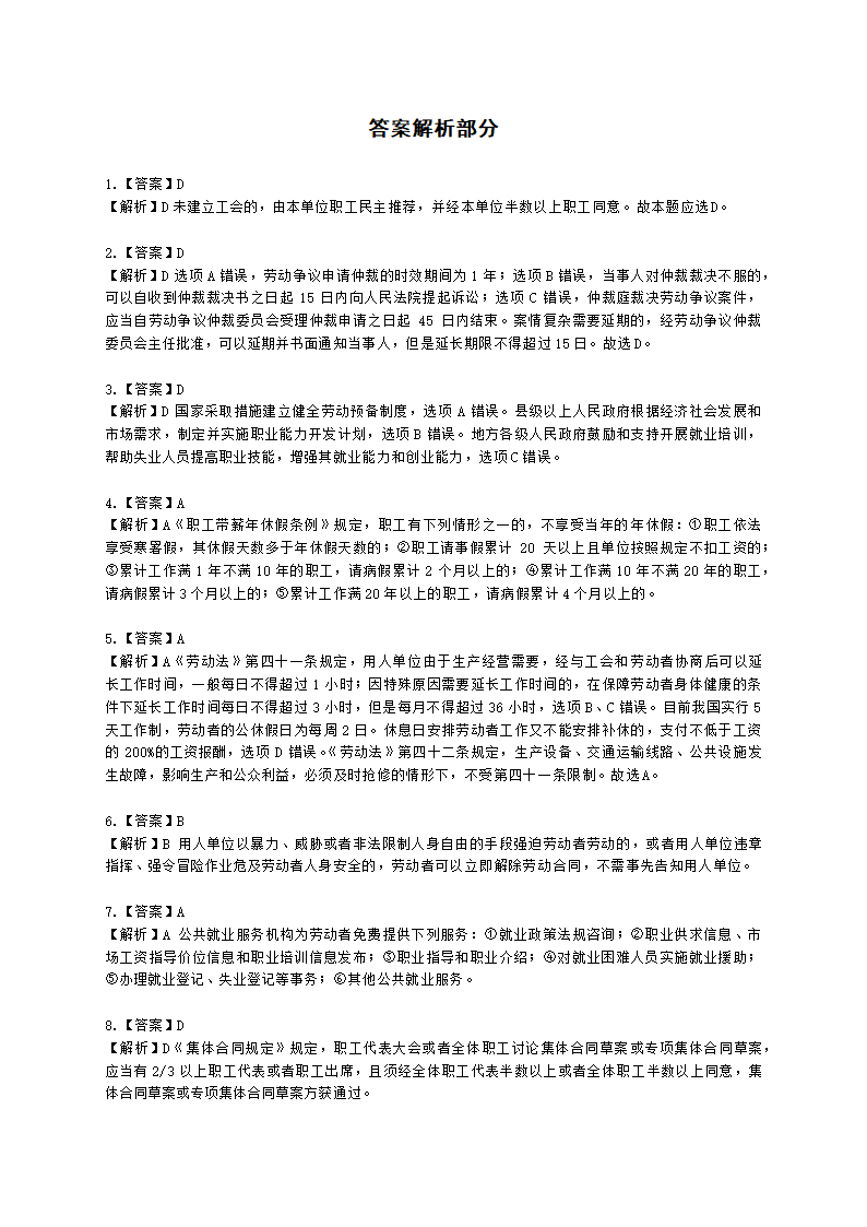 社会工作者中级社会工作法规与政策第十二章含解析.docx第16页