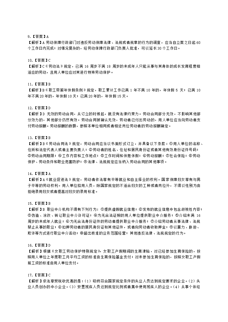 社会工作者中级社会工作法规与政策第十二章含解析.docx第17页