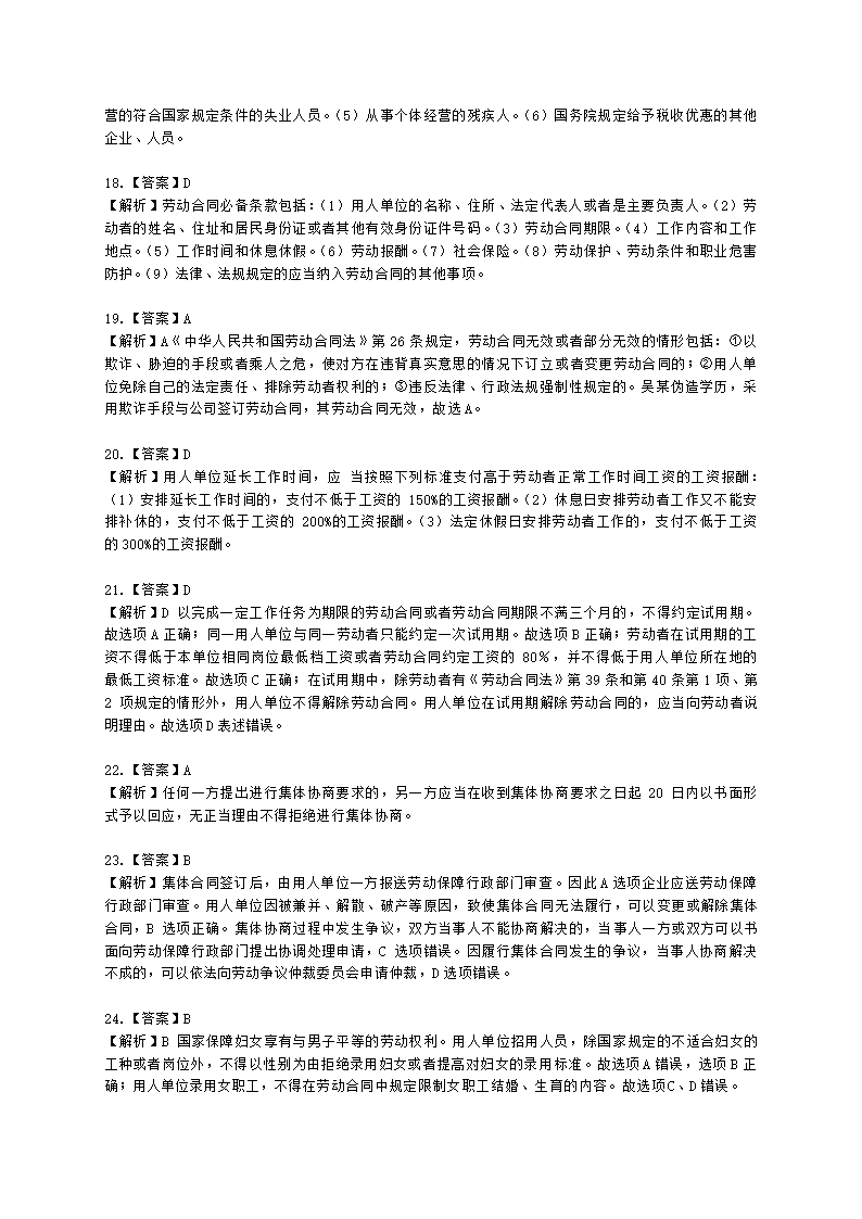 社会工作者中级社会工作法规与政策第十二章含解析.docx第18页