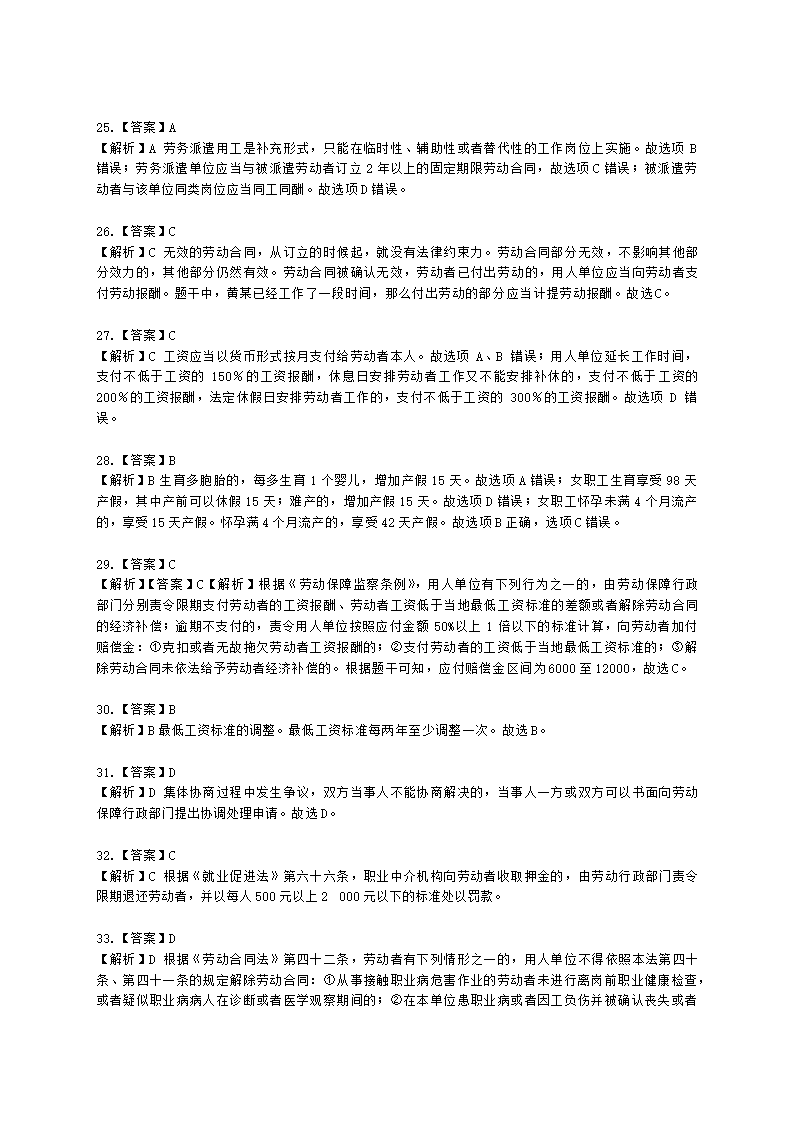 社会工作者中级社会工作法规与政策第十二章含解析.docx第19页