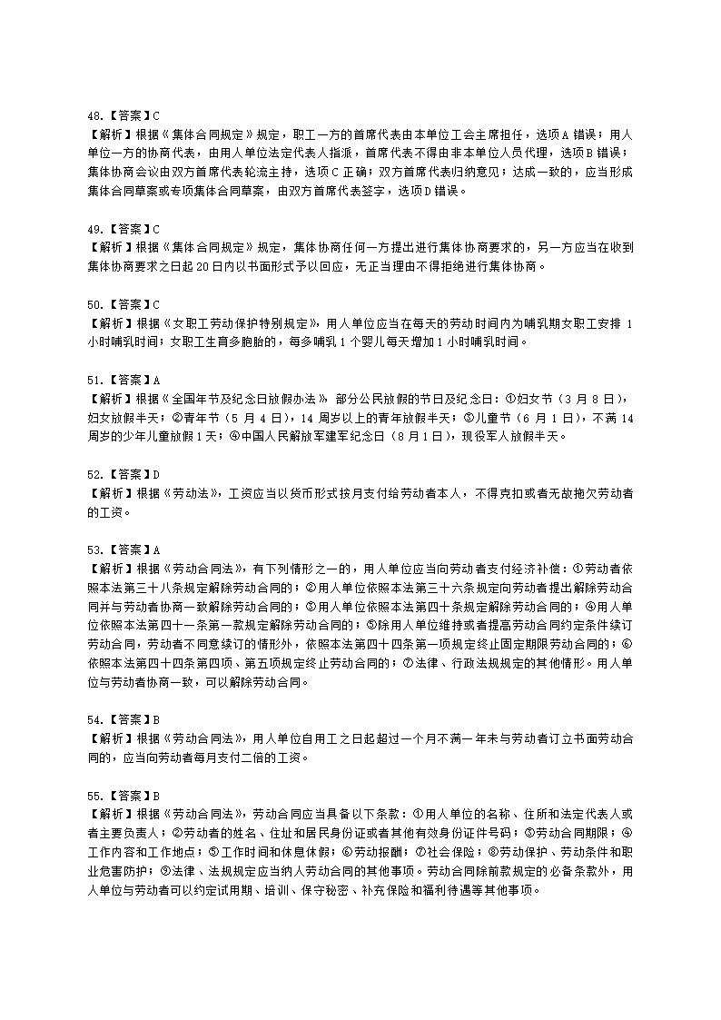 社会工作者中级社会工作法规与政策第十二章含解析.docx第22页