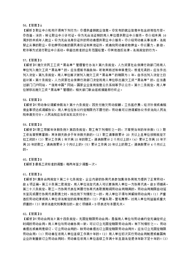 社会工作者中级社会工作法规与政策第十二章含解析.docx第23页