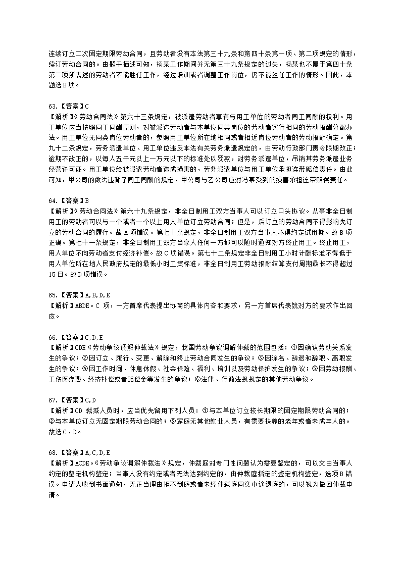 社会工作者中级社会工作法规与政策第十二章含解析.docx第24页