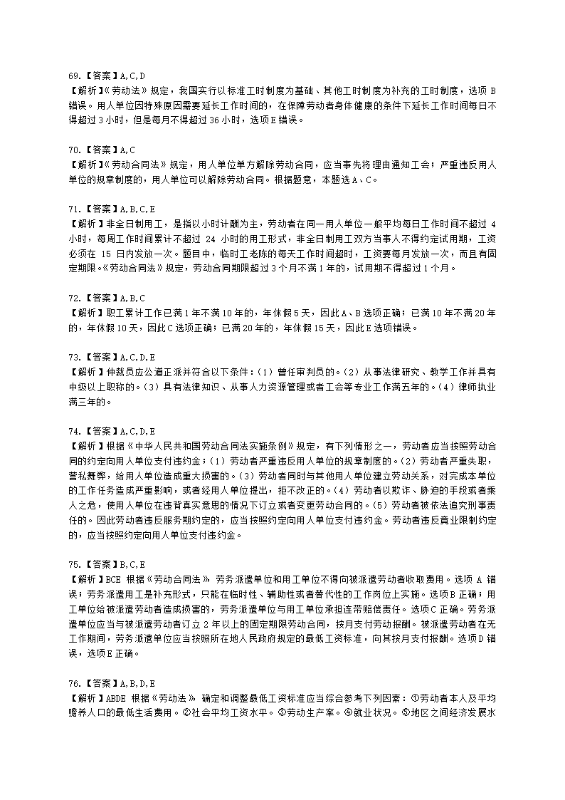 社会工作者中级社会工作法规与政策第十二章含解析.docx第25页