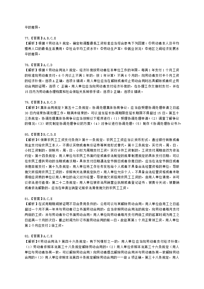 社会工作者中级社会工作法规与政策第十二章含解析.docx第26页