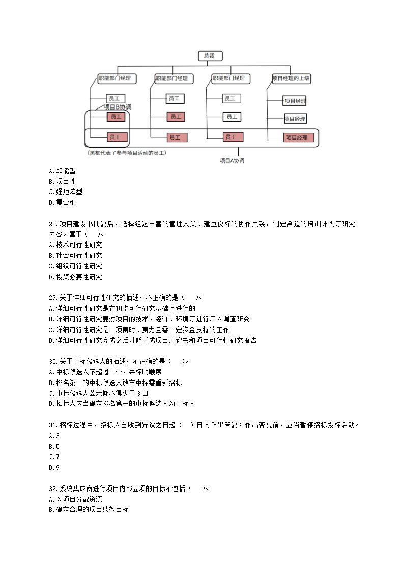 2022年11月软考（系统集成项目管理工程师）综合知识含解析.docx第5页