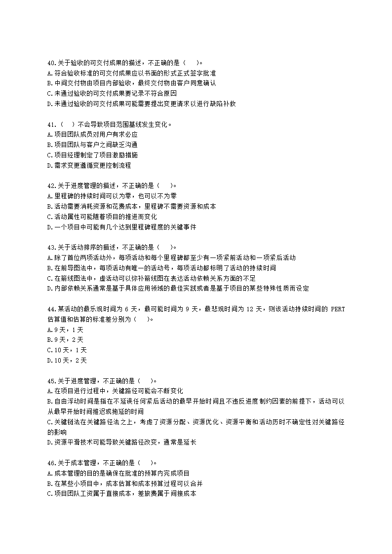 2022年11月软考（系统集成项目管理工程师）综合知识含解析.docx第7页