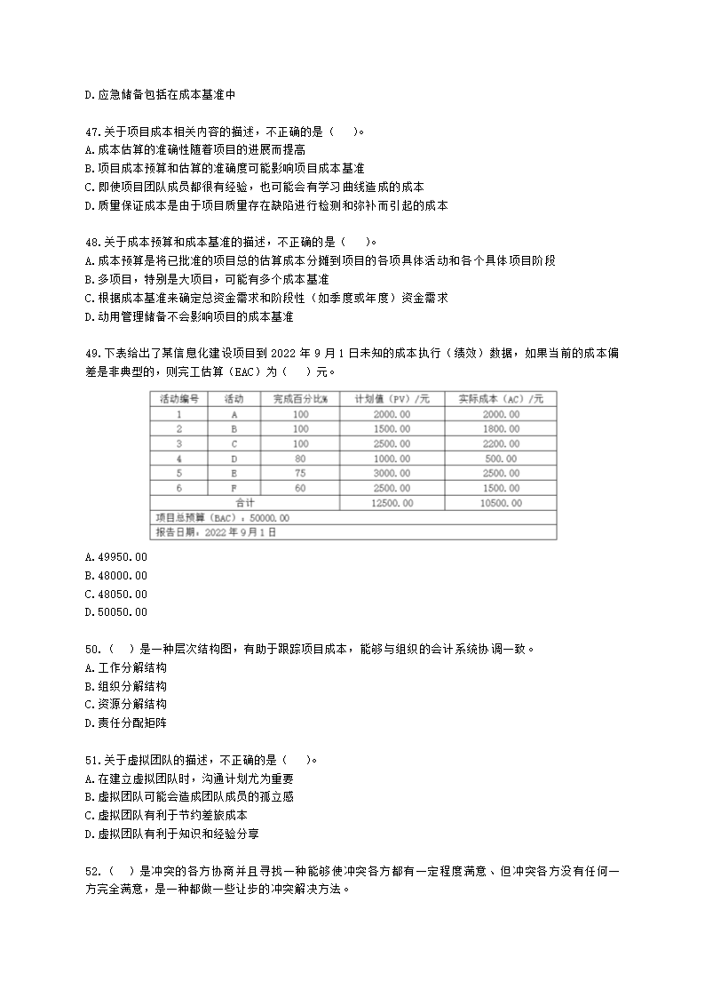 2022年11月软考（系统集成项目管理工程师）综合知识含解析.docx第8页