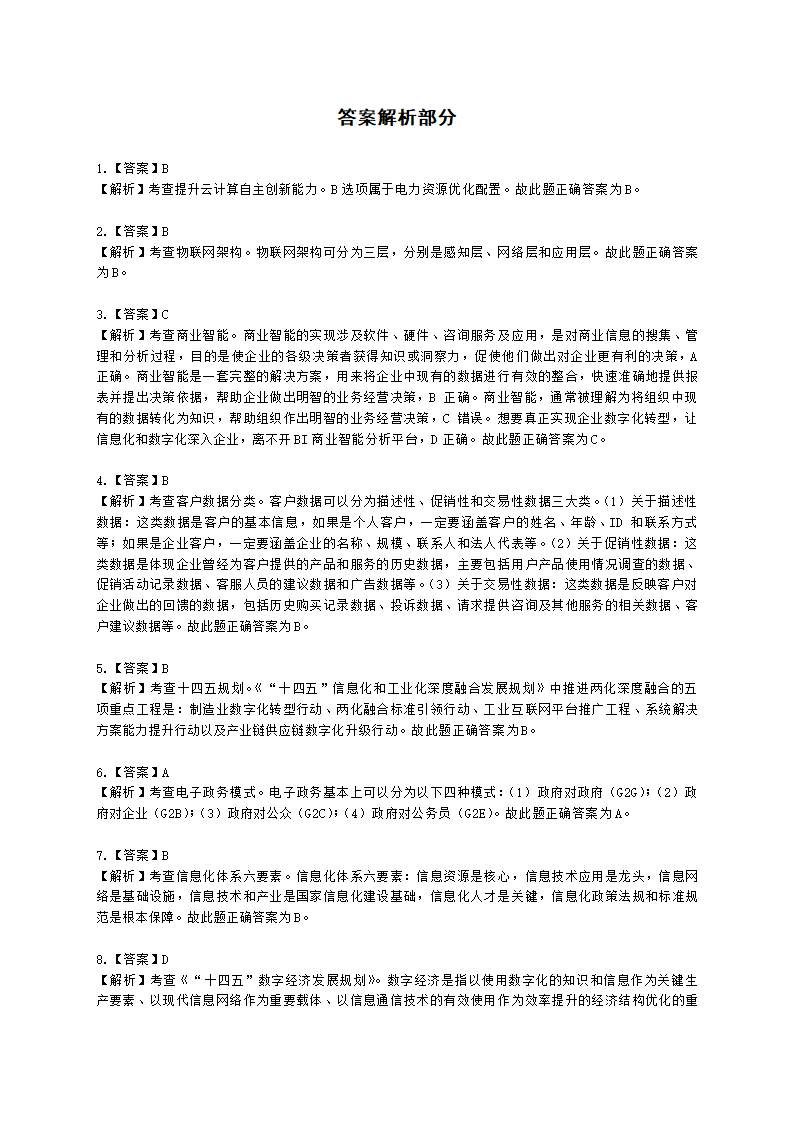 2022年11月软考（系统集成项目管理工程师）综合知识含解析.docx第13页