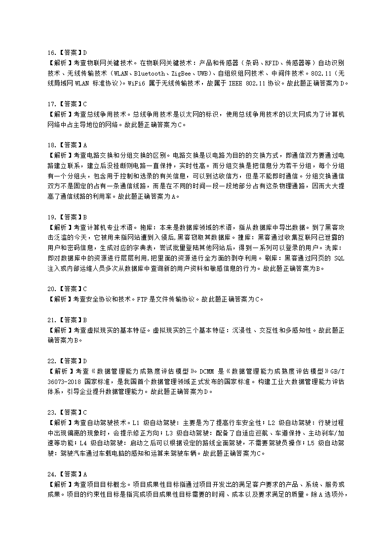 2022年11月软考（系统集成项目管理工程师）综合知识含解析.docx第15页