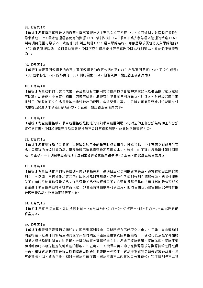 2022年11月软考（系统集成项目管理工程师）综合知识含解析.docx第18页