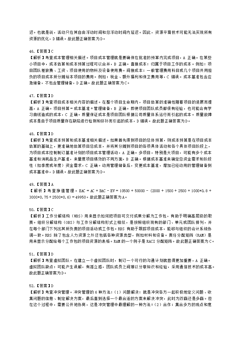 2022年11月软考（系统集成项目管理工程师）综合知识含解析.docx第19页