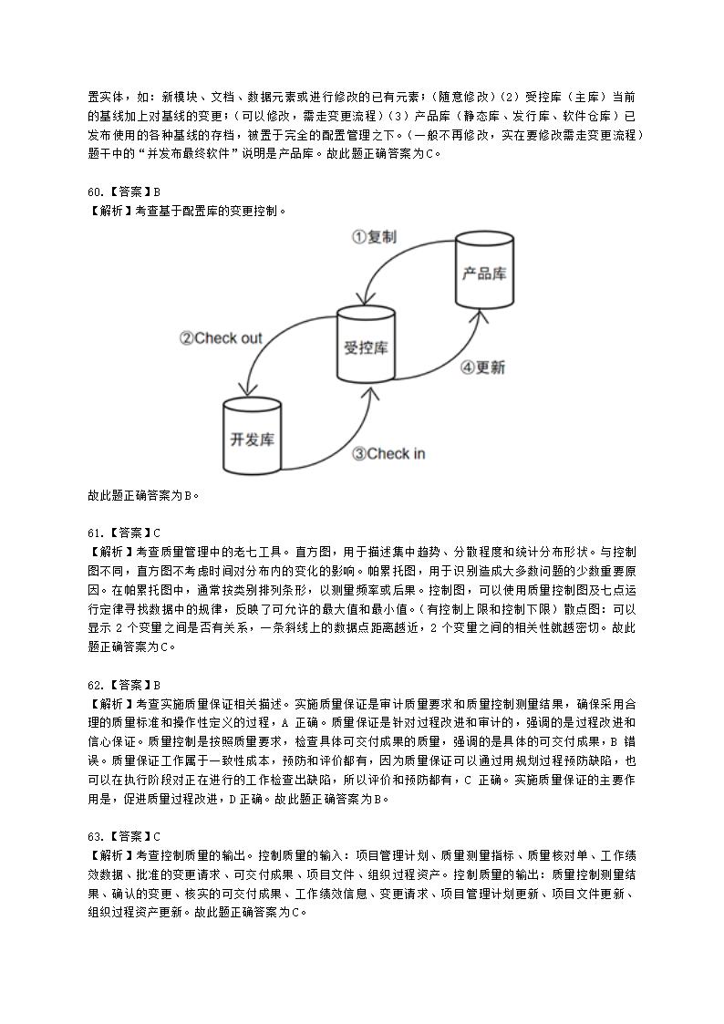 2022年11月软考（系统集成项目管理工程师）综合知识含解析.docx第21页