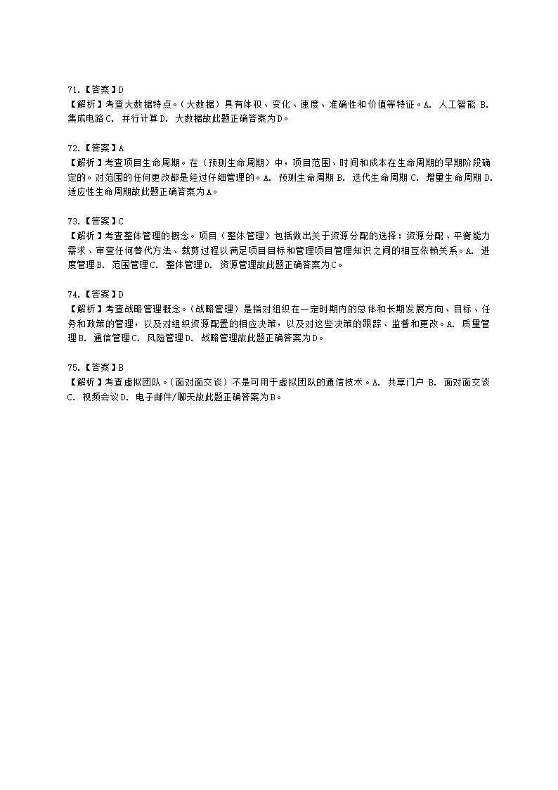 2022年11月软考（系统集成项目管理工程师）综合知识含解析.docx第23页