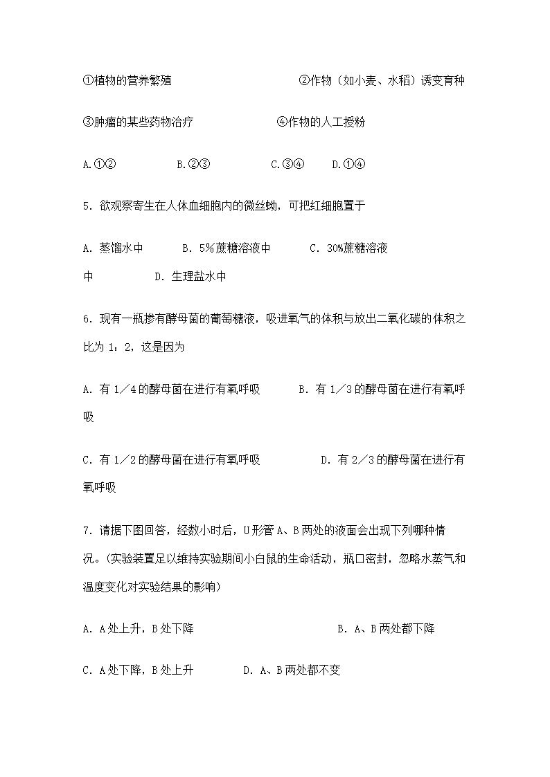 教师招聘考试中学生物试题.doc第2页