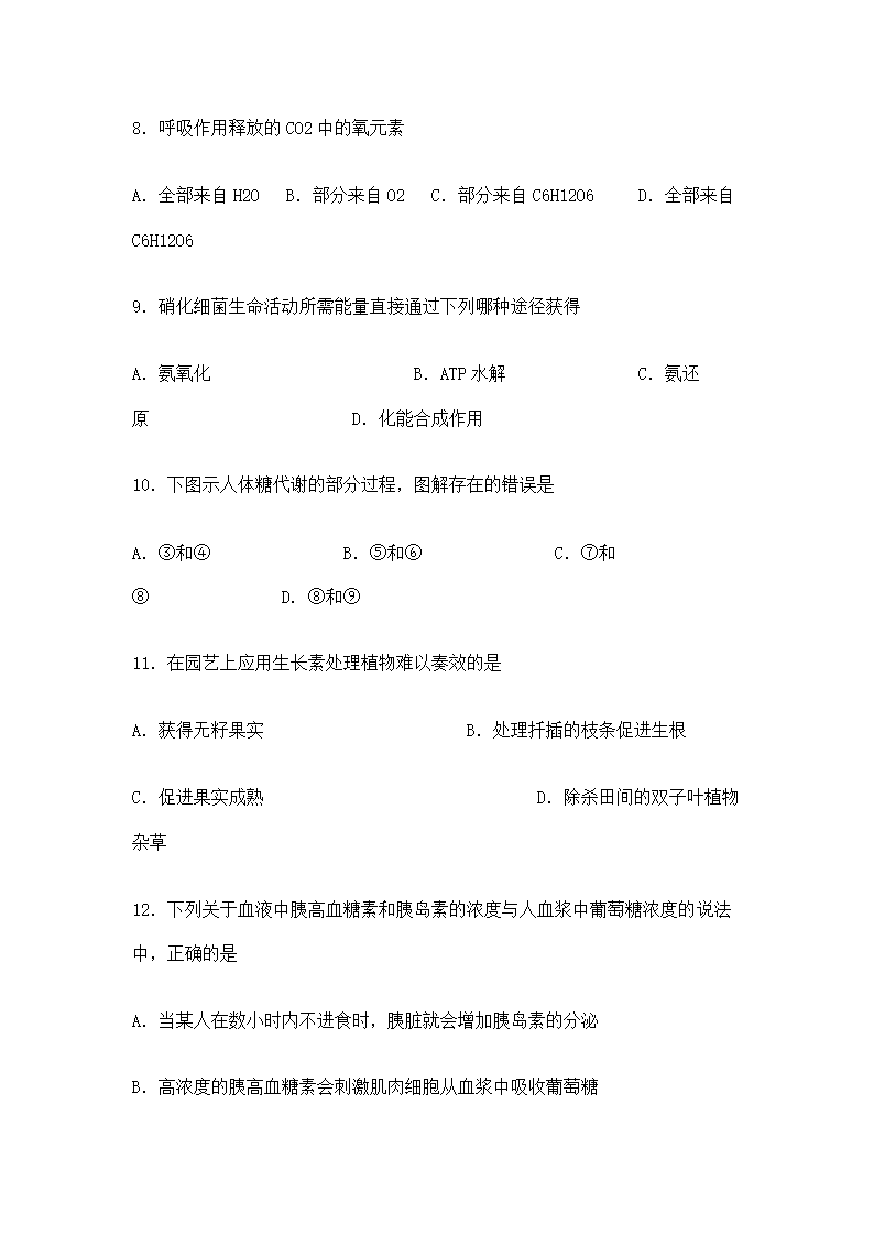 教师招聘考试中学生物试题.doc第3页