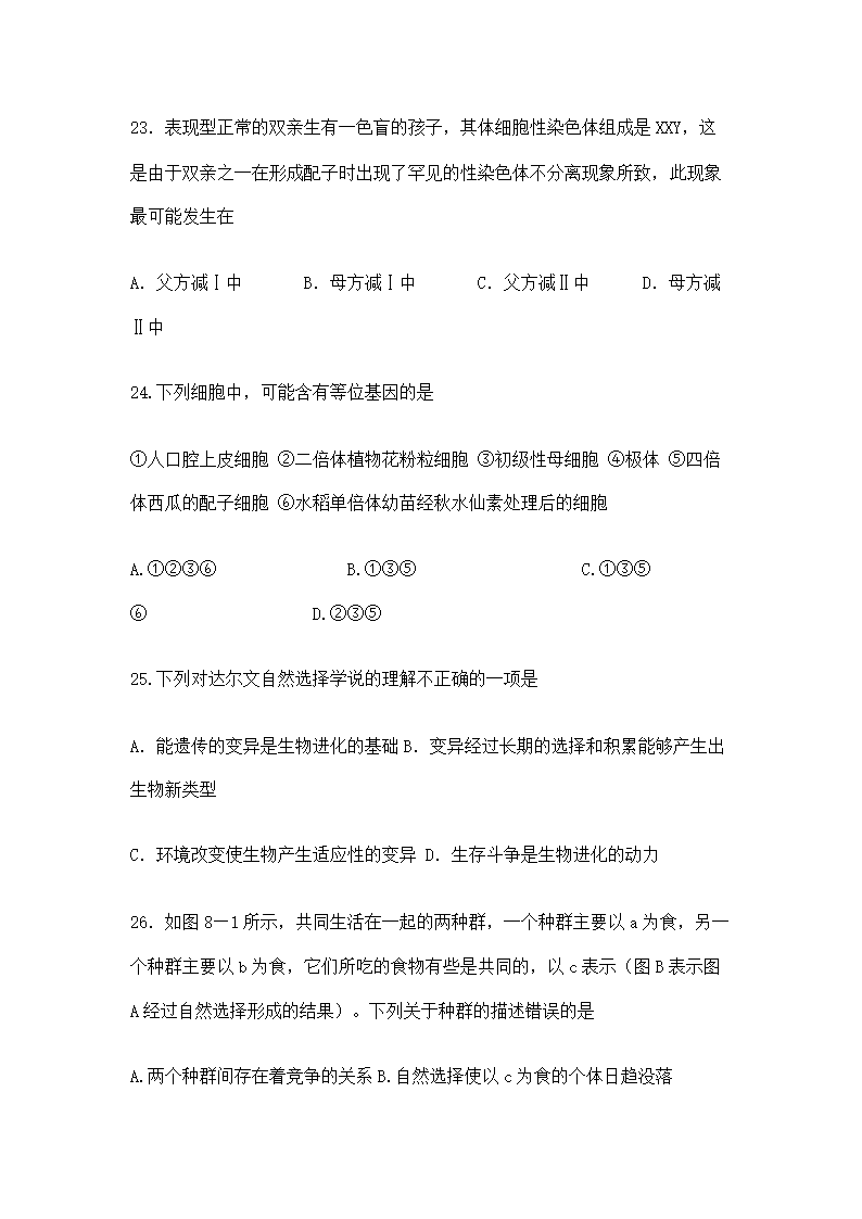 教师招聘考试中学生物试题.doc第7页