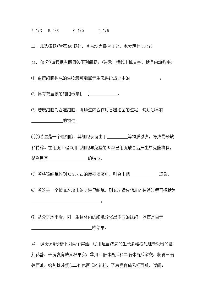 教师招聘考试中学生物试题.doc第12页