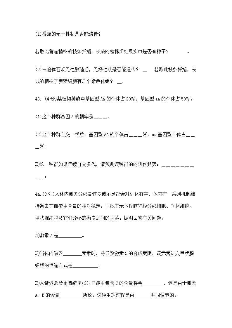 教师招聘考试中学生物试题.doc第13页