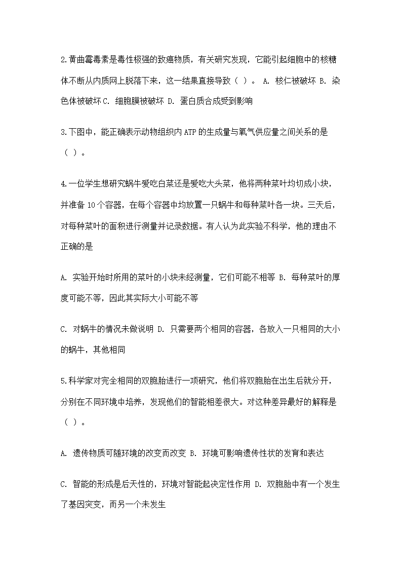 教师招聘考试中学生物试题.doc第24页