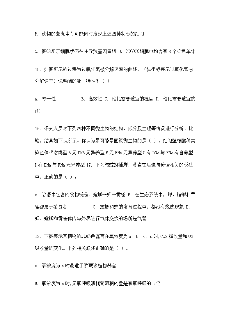 教师招聘考试中学生物试题.doc第27页