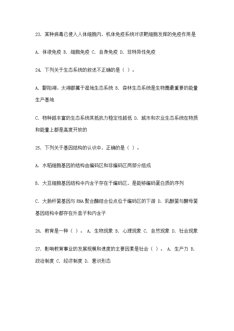 教师招聘考试中学生物试题.doc第29页