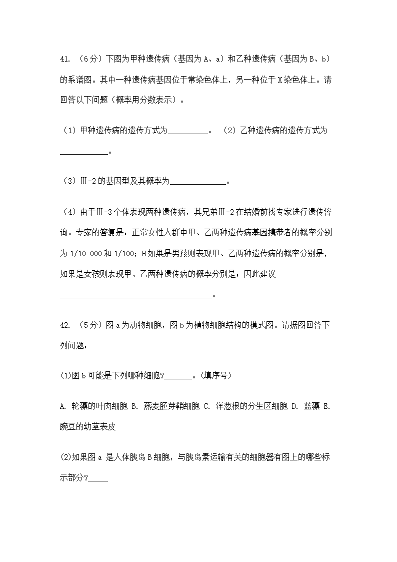 教师招聘考试中学生物试题.doc第33页