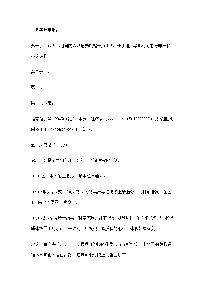 教师招聘考试中学生物试题.doc第39页