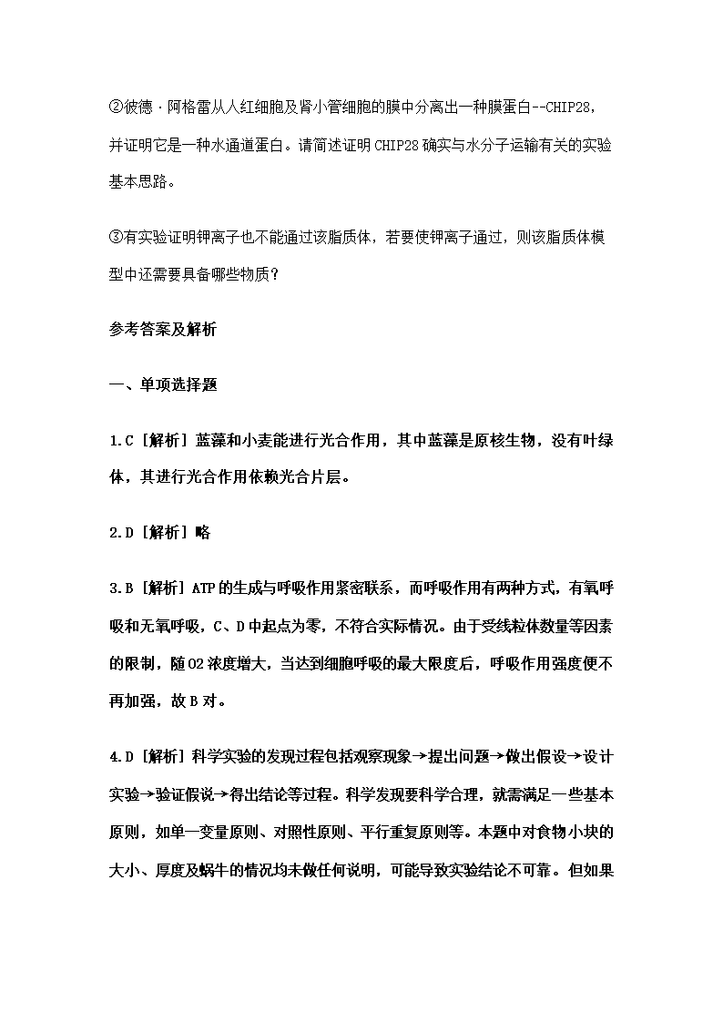 教师招聘考试中学生物试题.doc第40页