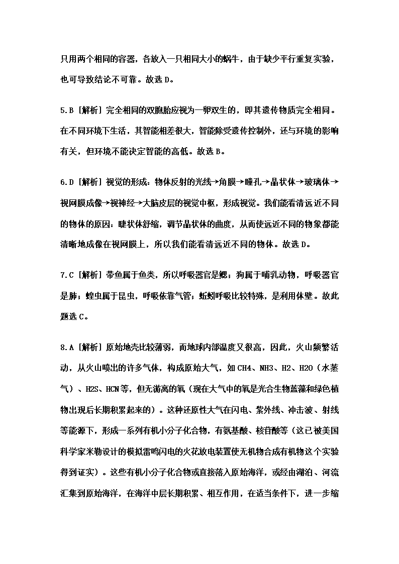 教师招聘考试中学生物试题.doc第41页