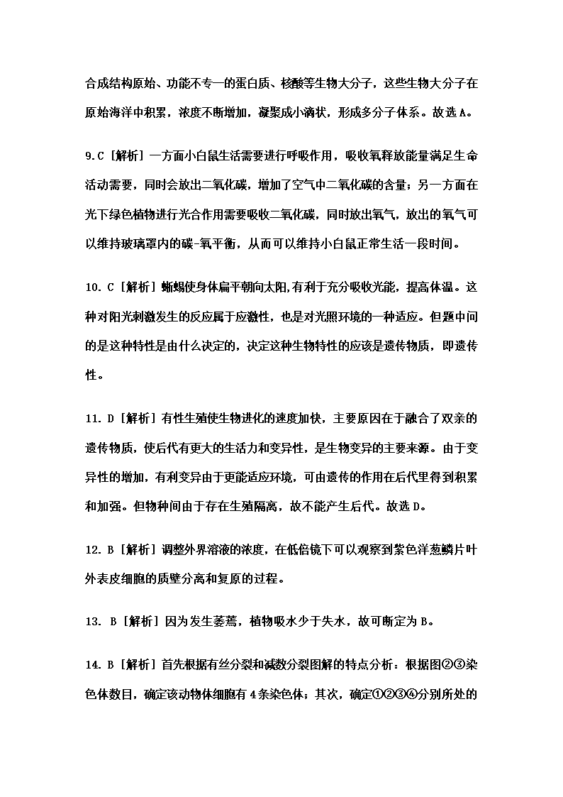 教师招聘考试中学生物试题.doc第42页