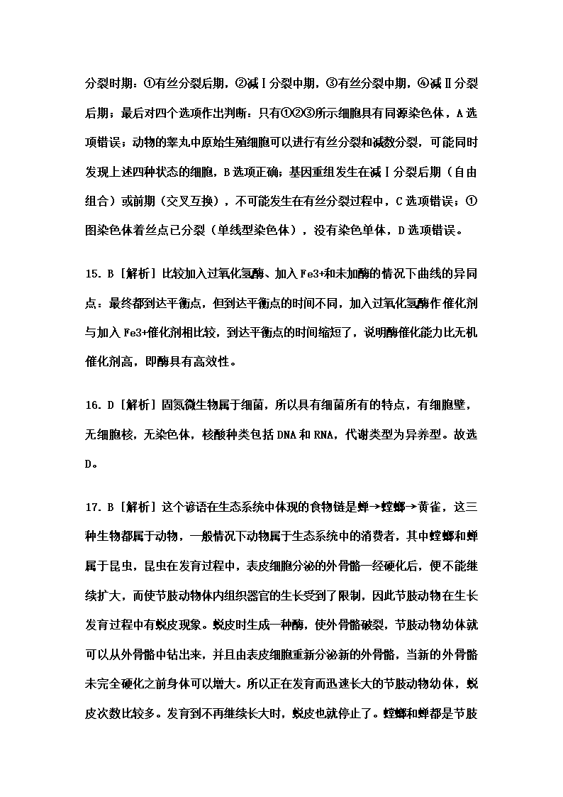 教师招聘考试中学生物试题.doc第43页