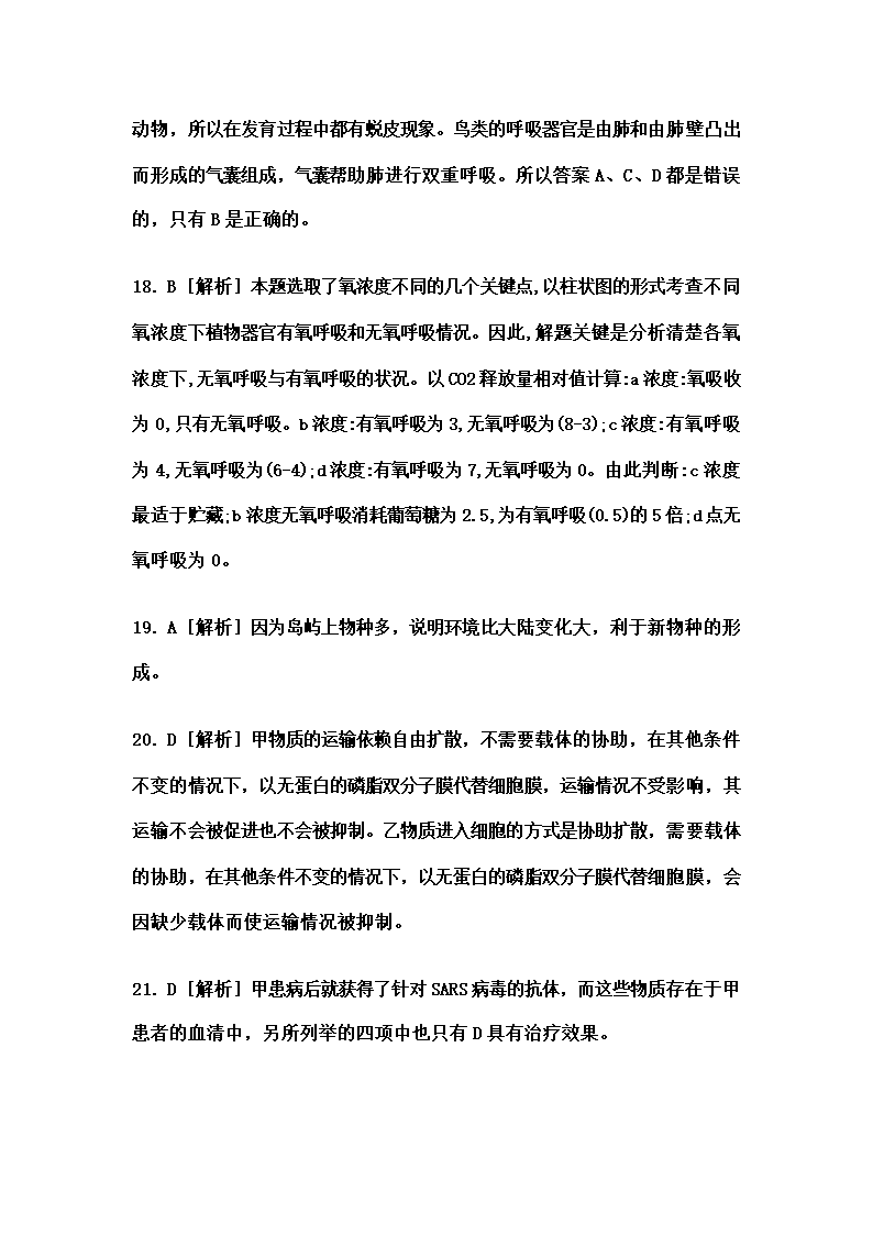 教师招聘考试中学生物试题.doc第44页