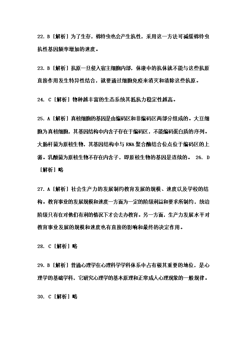 教师招聘考试中学生物试题.doc第45页