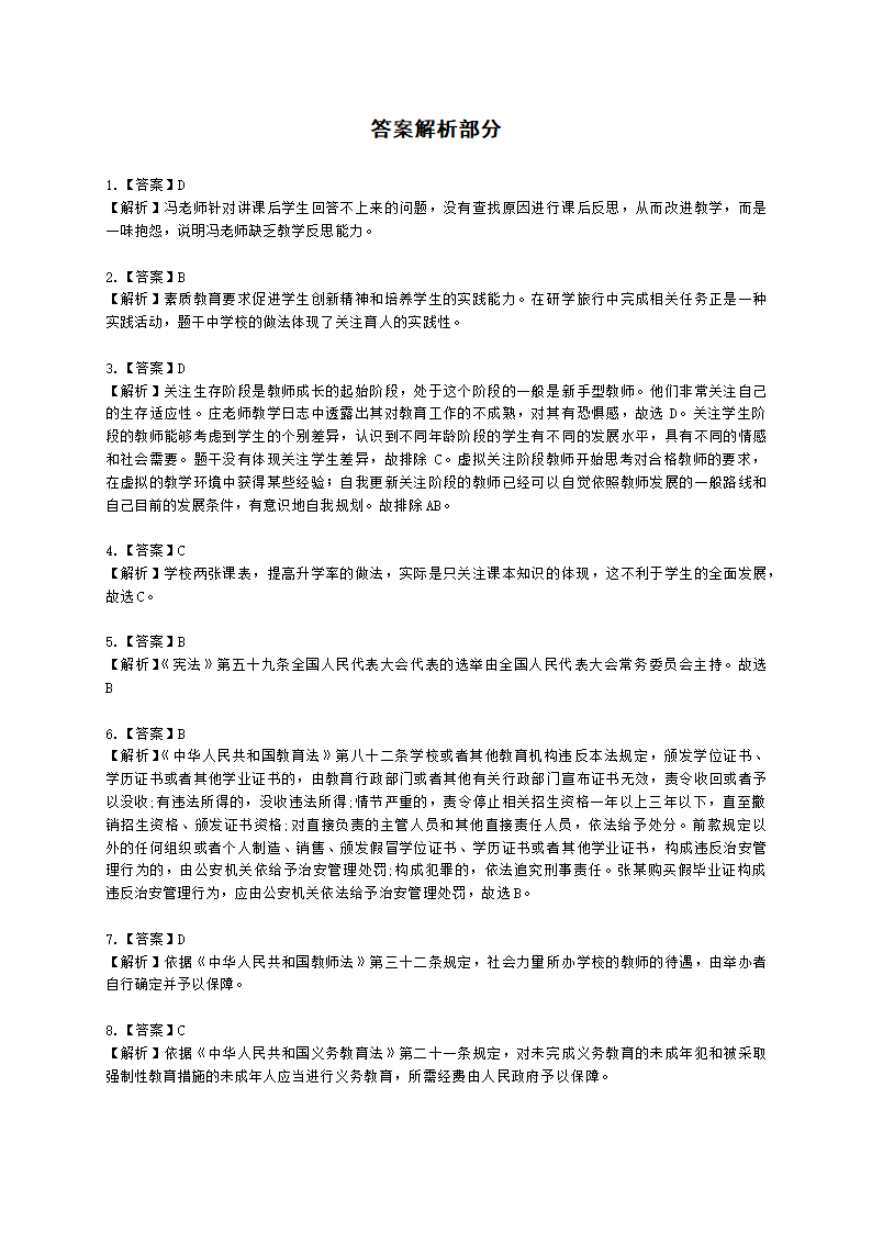 2022年上半年综合素质（中学）含解析.docx第9页