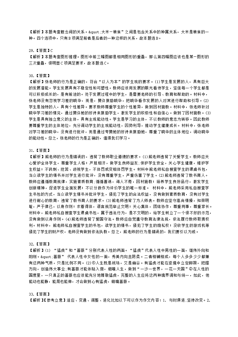 2022年上半年综合素质（中学）含解析.docx第12页