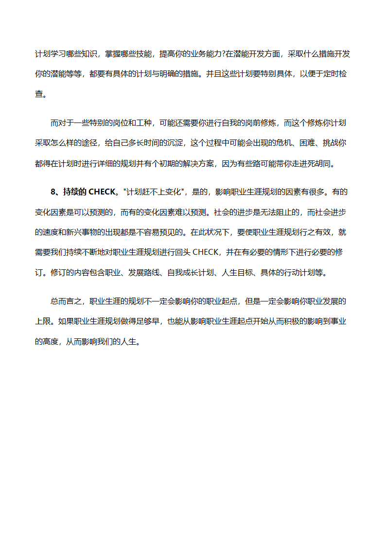 大学生个人职业规划思路.docx第4页