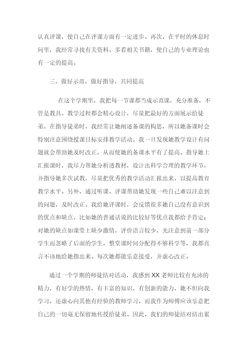 师徒结对指导教师学期总结.docx第2页