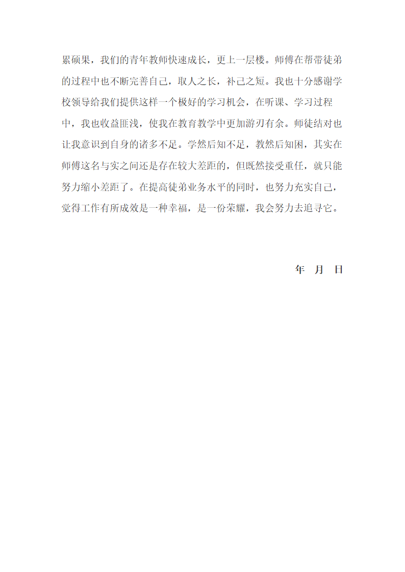 师徒结对指导教师学期总结.docx第3页