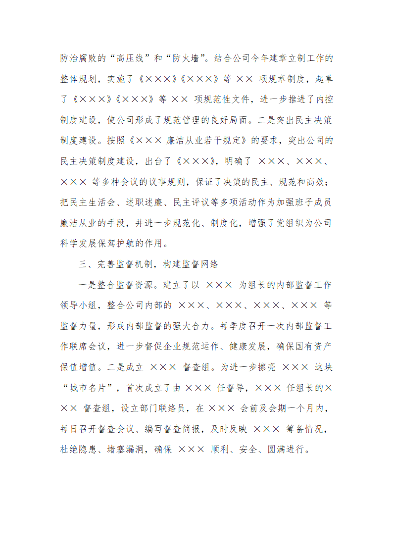 关于党委纪律教育学习月活动总结.docx第2页