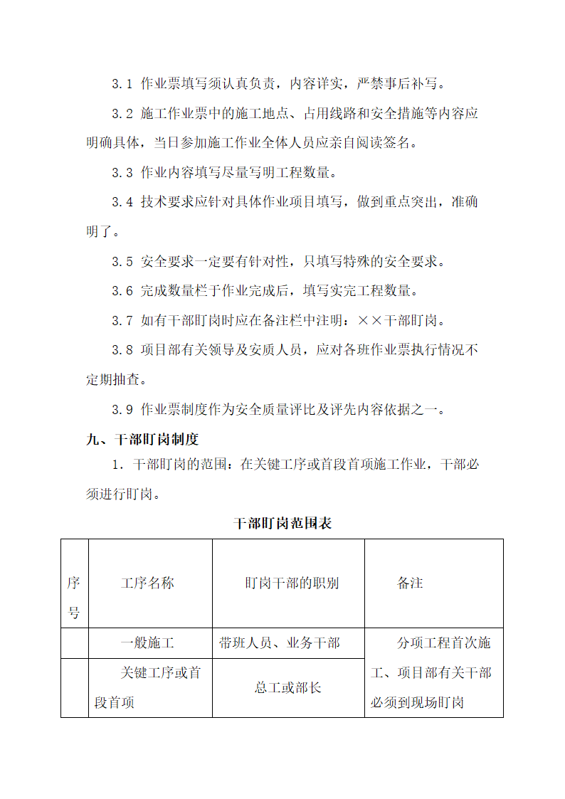 项目安全管理制度.docx第25页