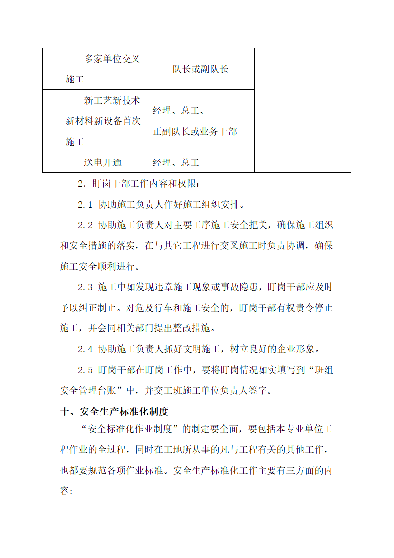 项目安全管理制度.docx第26页