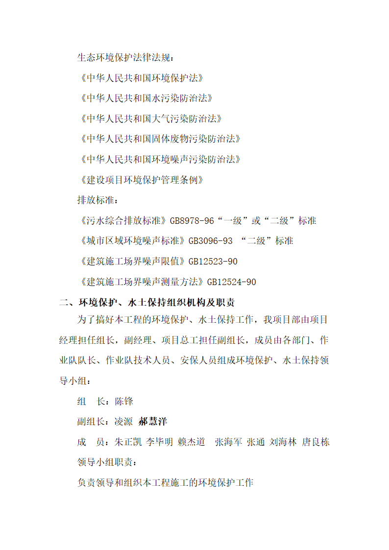 项目安全管理制度.docx第40页