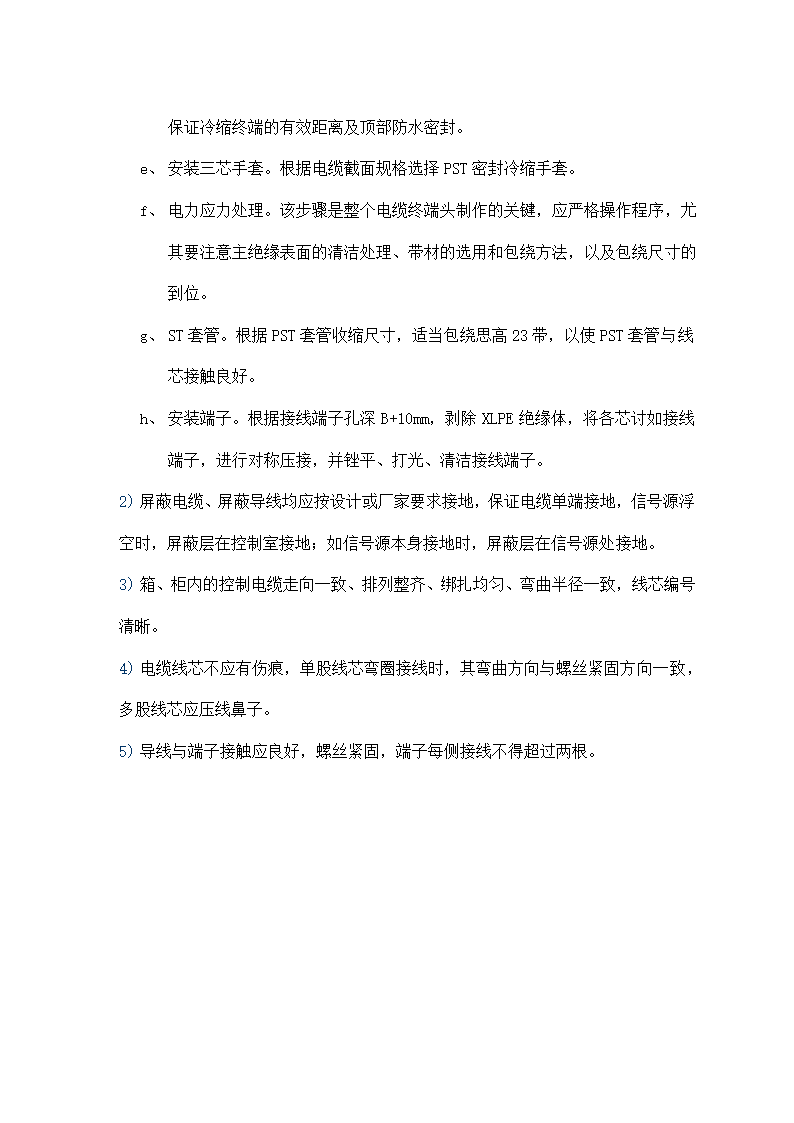 kV高压电缆敷设专项施工方案.docx第7页